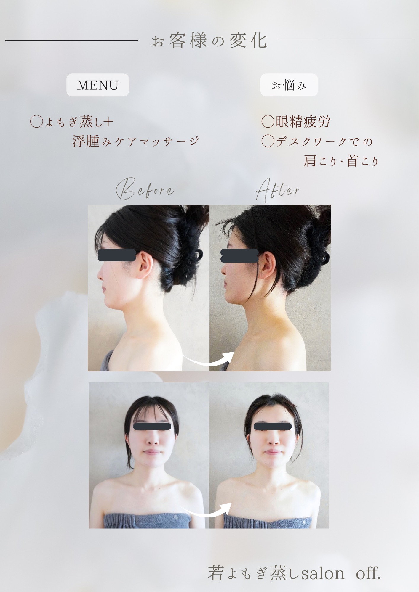 姫路市で眼精疲労、デスクワークでの肩こり・首こりでお悩みのお客様